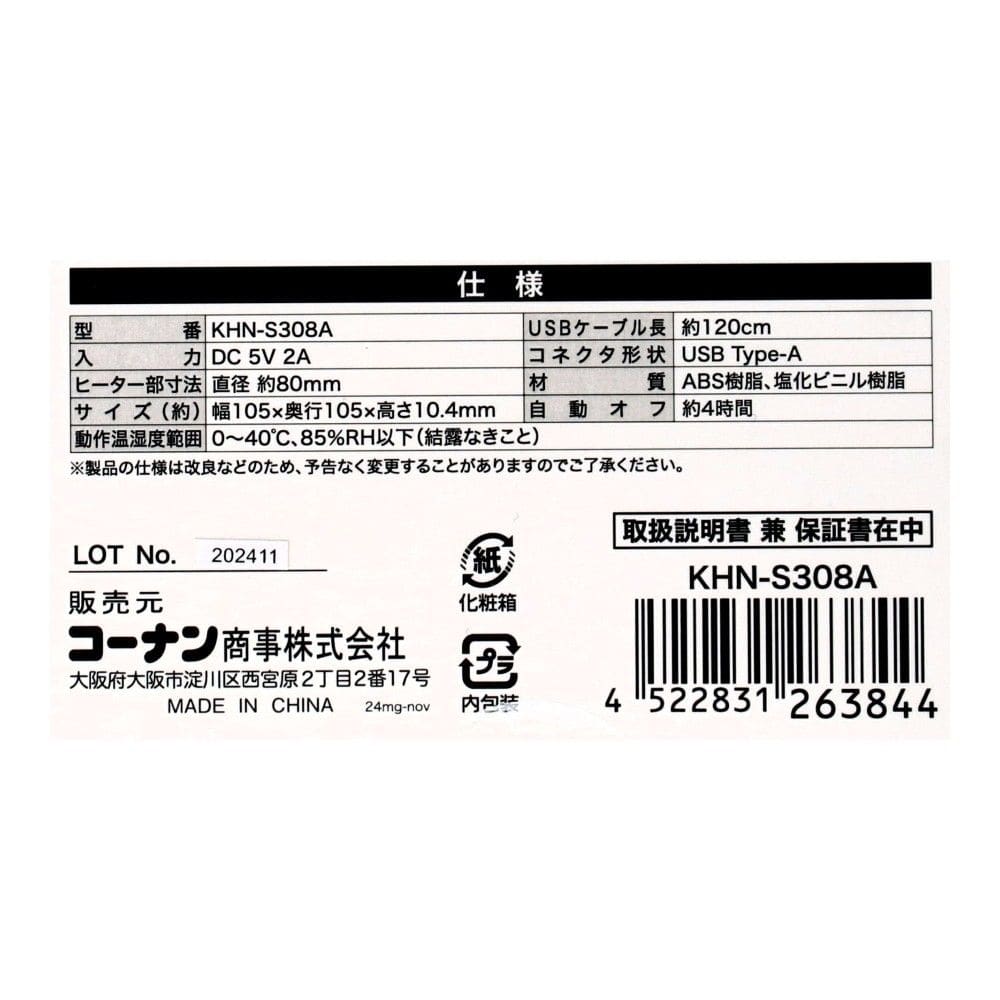 PortTech USB給電カップウォーマー KHN-S308A