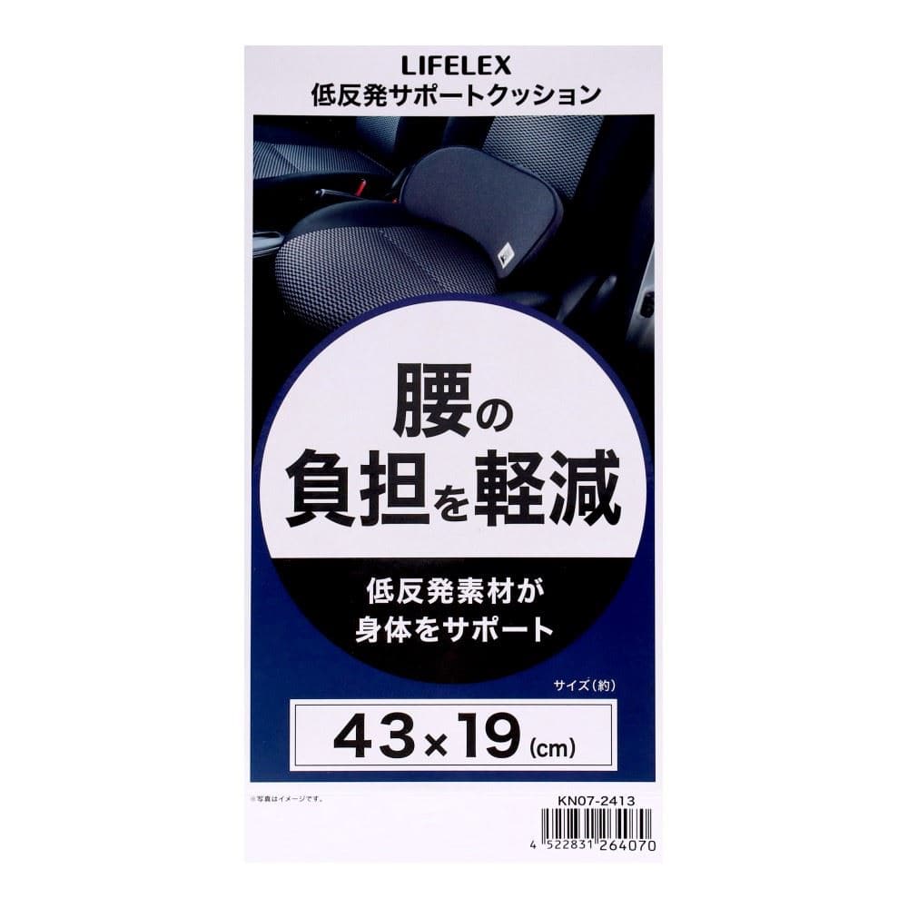 LIFELEX　低反発サポートクッション　ＫＮ０７－２４１３