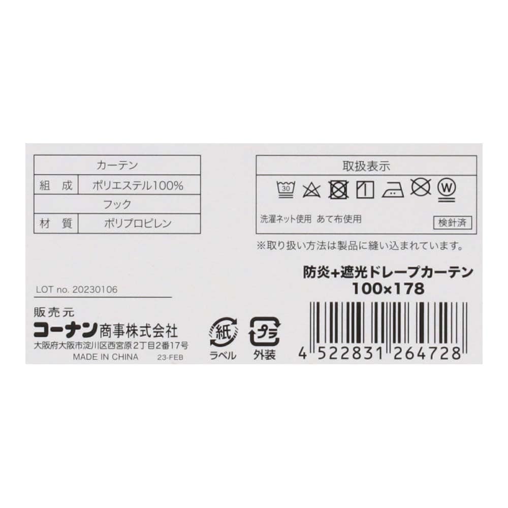 LIFELEX　防炎＋遮光カーテン　グレウス100×178cm　グレー 丈178cm