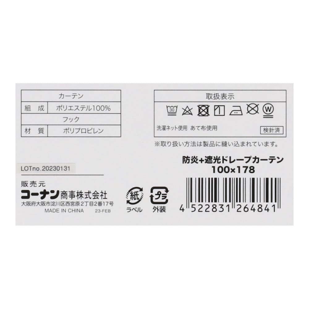 LIFELEX　防炎＋遮光カーテン　グレウス100×178cm　ブラック 丈178cm