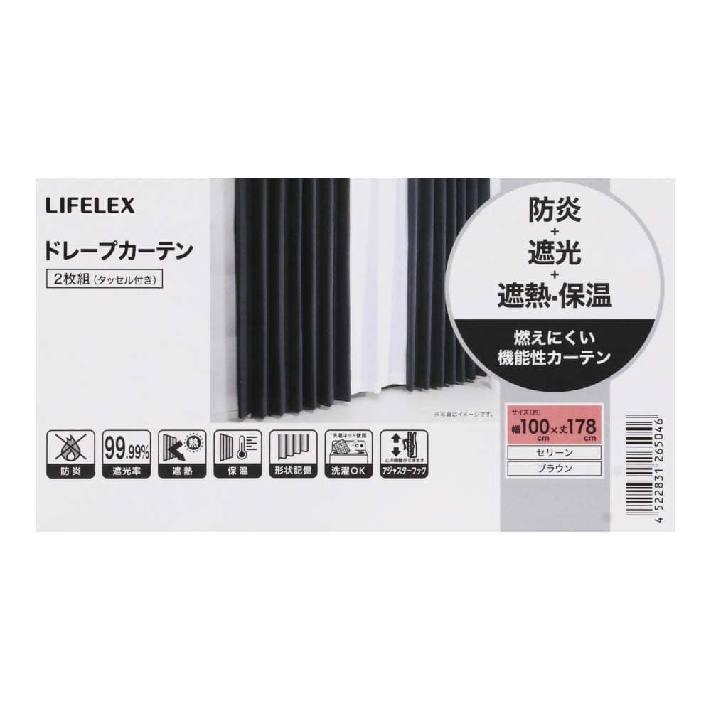LIFELEX　防炎＋遮光カーテン　セリーン100×178cm　2枚組　ブラウン 幅100×178cm