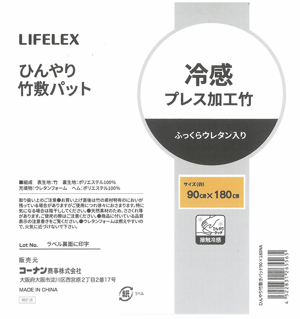 LIFELEX　ひんやり竹敷パッド 約90×180ｃｍ 敷パッド