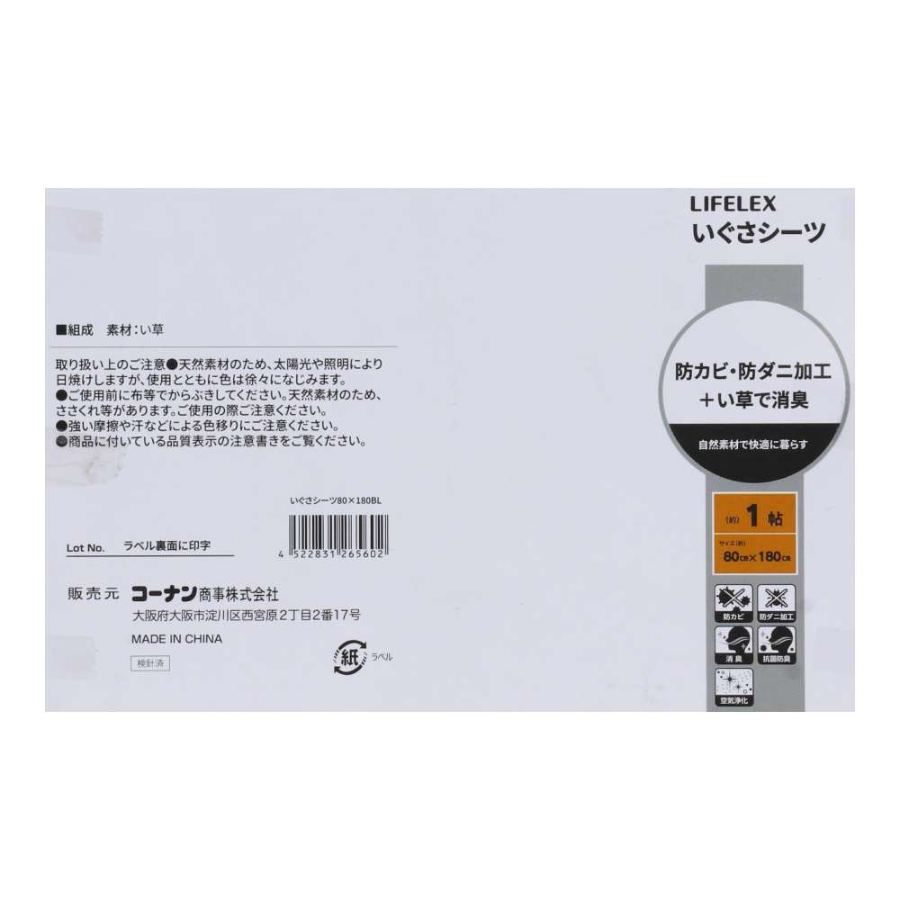 LIFELEX　いぐさシーツ　約80×180ｃｍ　グリーン シーツ