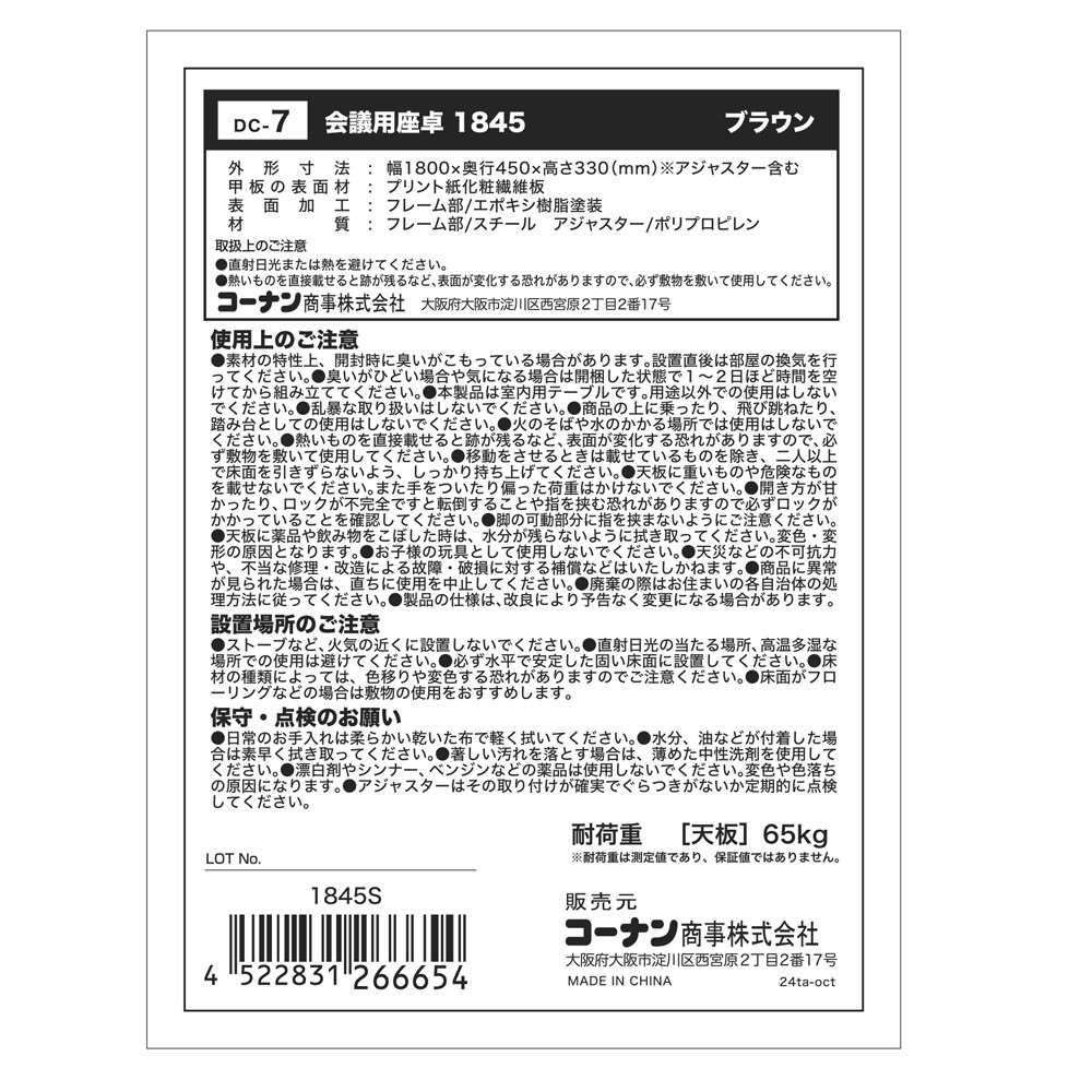 LIFELEX　会議用座卓１８４５　ブラウン
