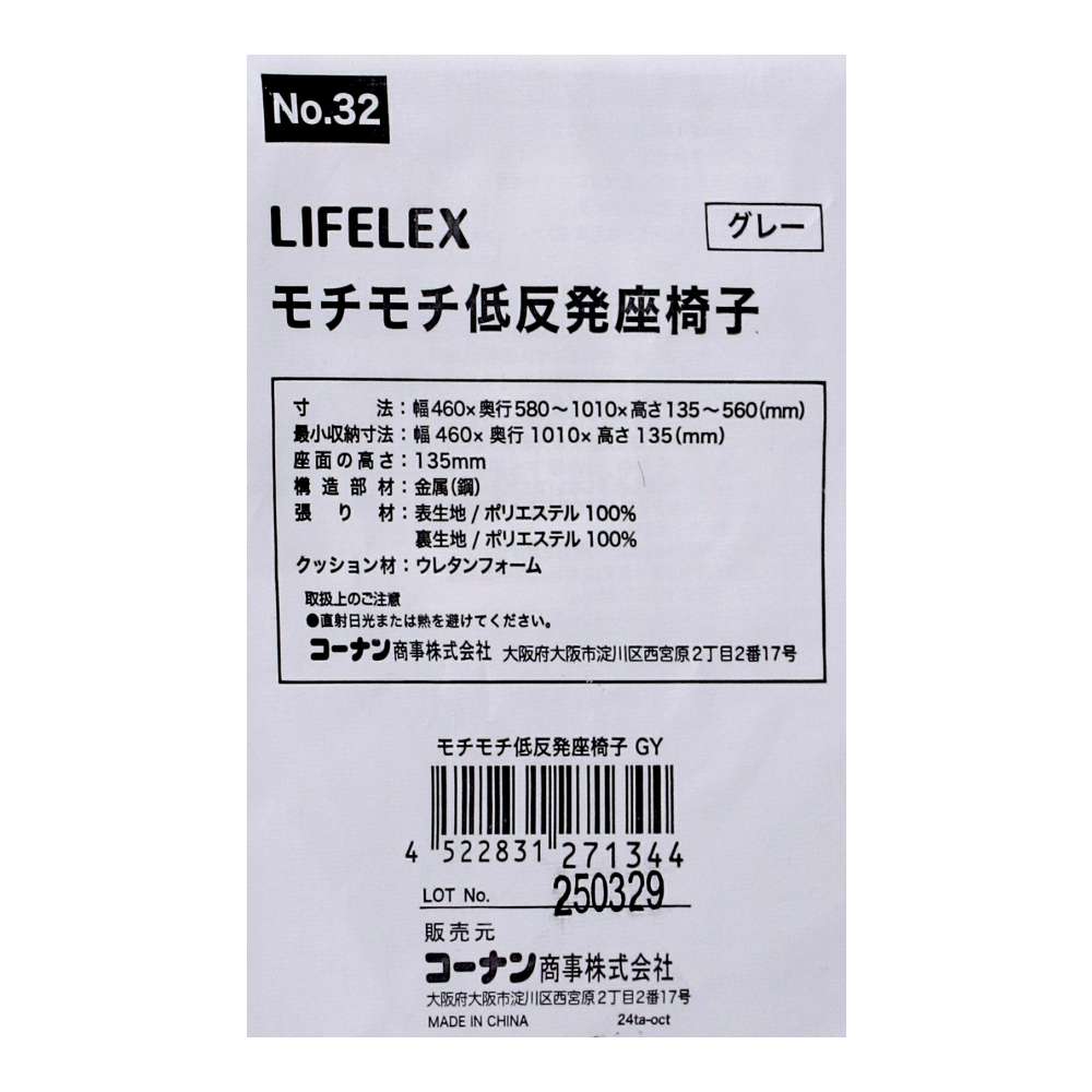 LIFELEX　モチもち低反発座椅子　グレー　ＫＩＩ０６－１３４４ グレー