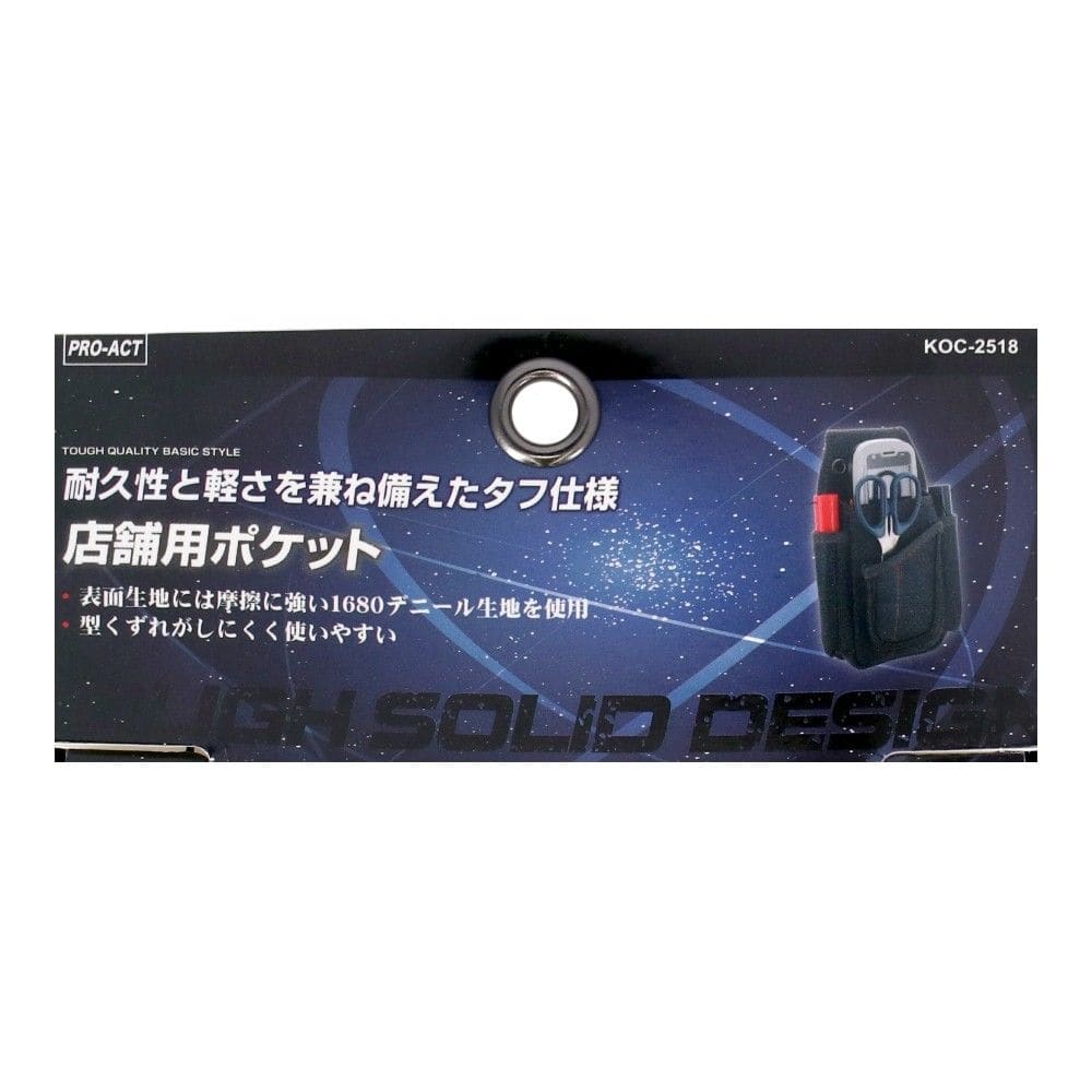 PROACT　店舗用ポケット　ＫＯＣ－２５１８　ブラック ブラック