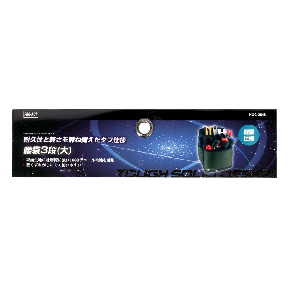 PROACT　腰袋３段（大）　ＫＯＣ－２６４８　オリーブ ブラック