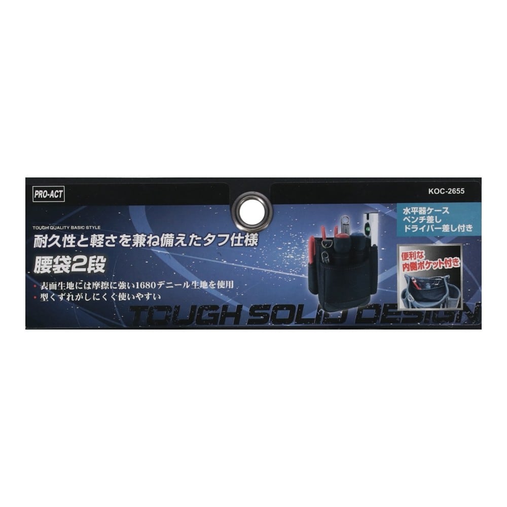 PROACT　腰袋２段　ＫＯＣ－２６５５　ブラック ブラック
