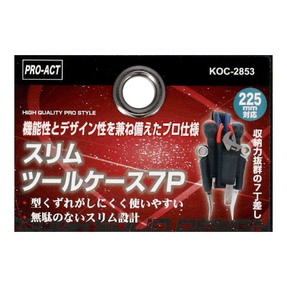 PROACT　スリムツールケース７Ｐ　ＫＯＣ－２８５３　ブラック