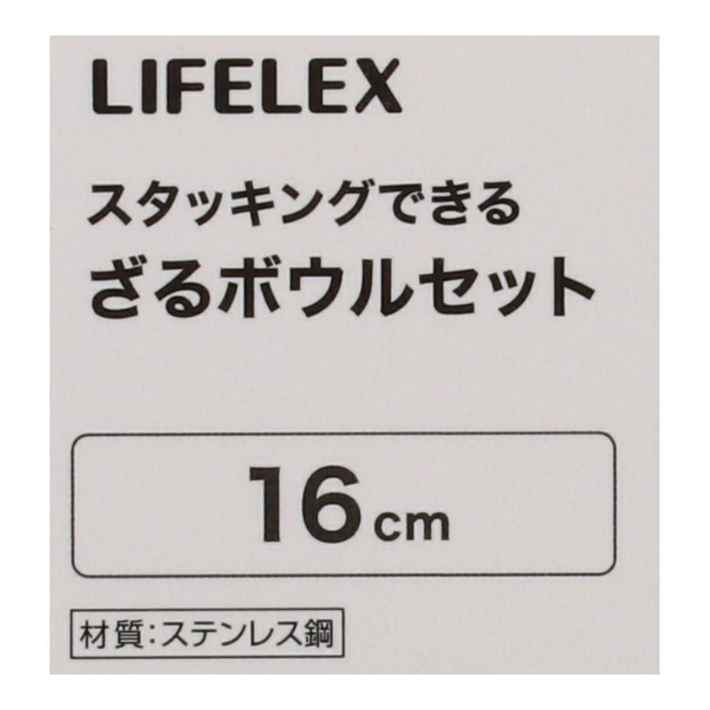 スタッキングできるざるボウルセット　約１６ｃｍ