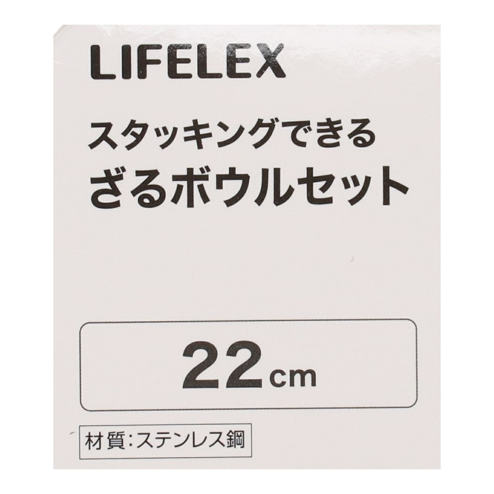 スタッキングできるざるボウルセット　約２２ｃｍ