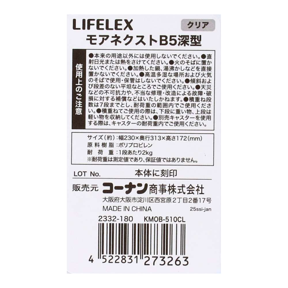 LIFELEX　モアネクスト　Ｂ５深型ＣＬ　２３３２－１８０ クリア B5 深型