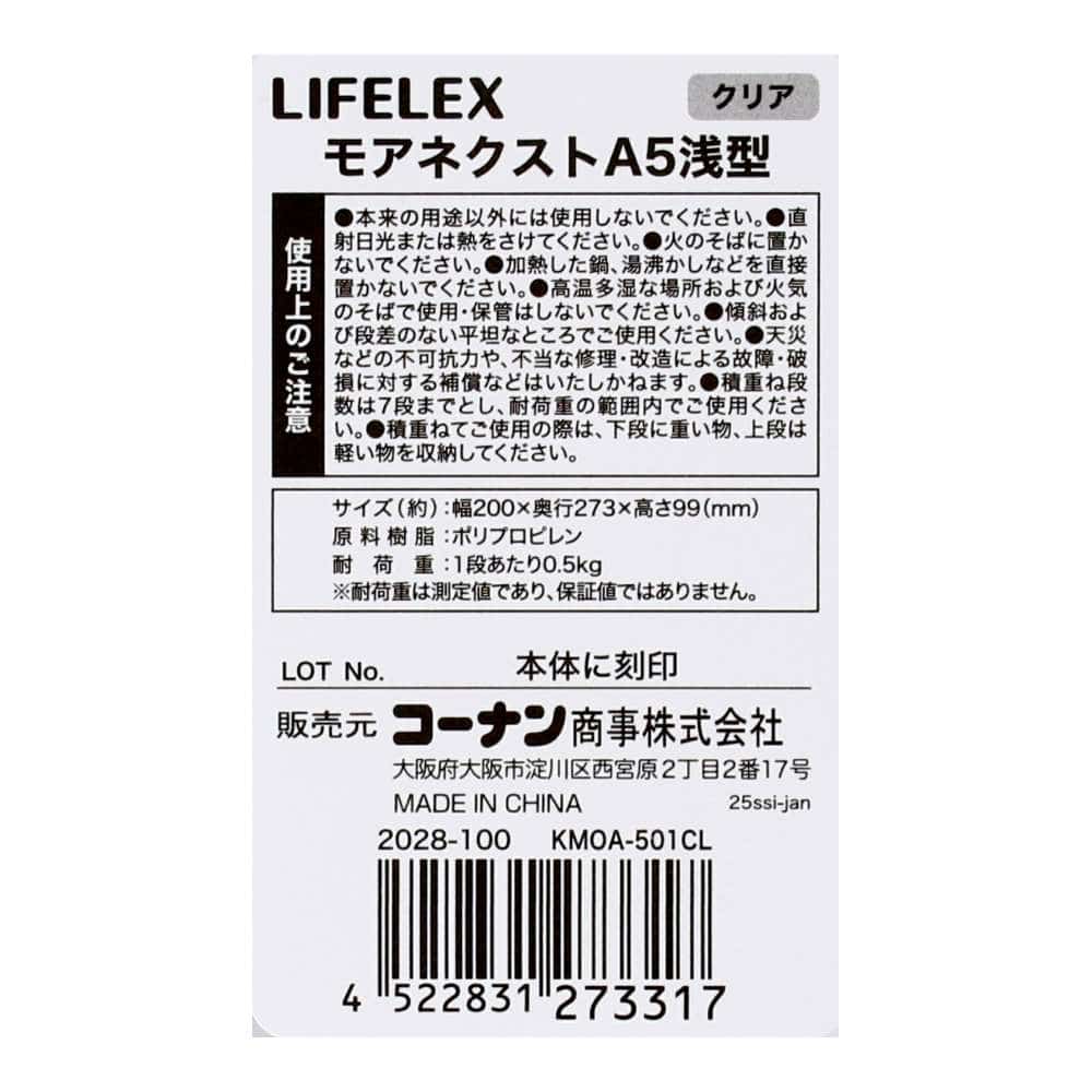 LIFELEX　モアネクスト　Ａ５浅型ＣＬ　２０２８－１００ クリア A5 浅型