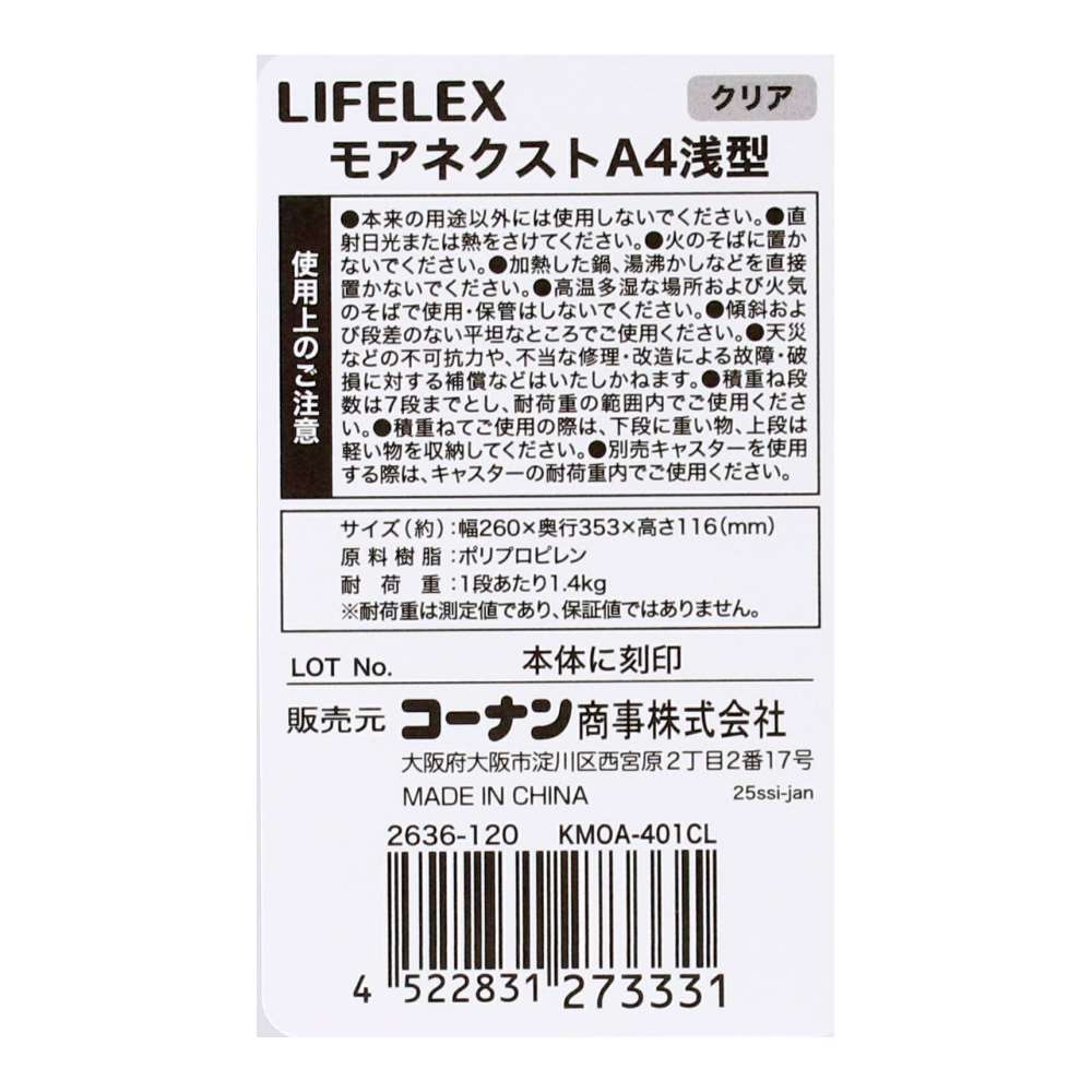 LIFELEX　モアネクスト　Ａ４浅型ＣＬ　２６３６－１２０ クリア A4 浅型