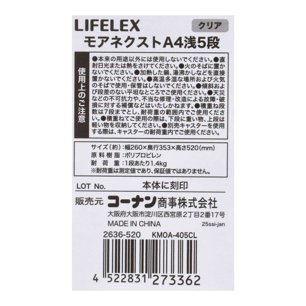 LIFELEX　モアネクスト　Ａ４浅５段ＣＬ　２６３６－５２０ クリア A4 浅型5段