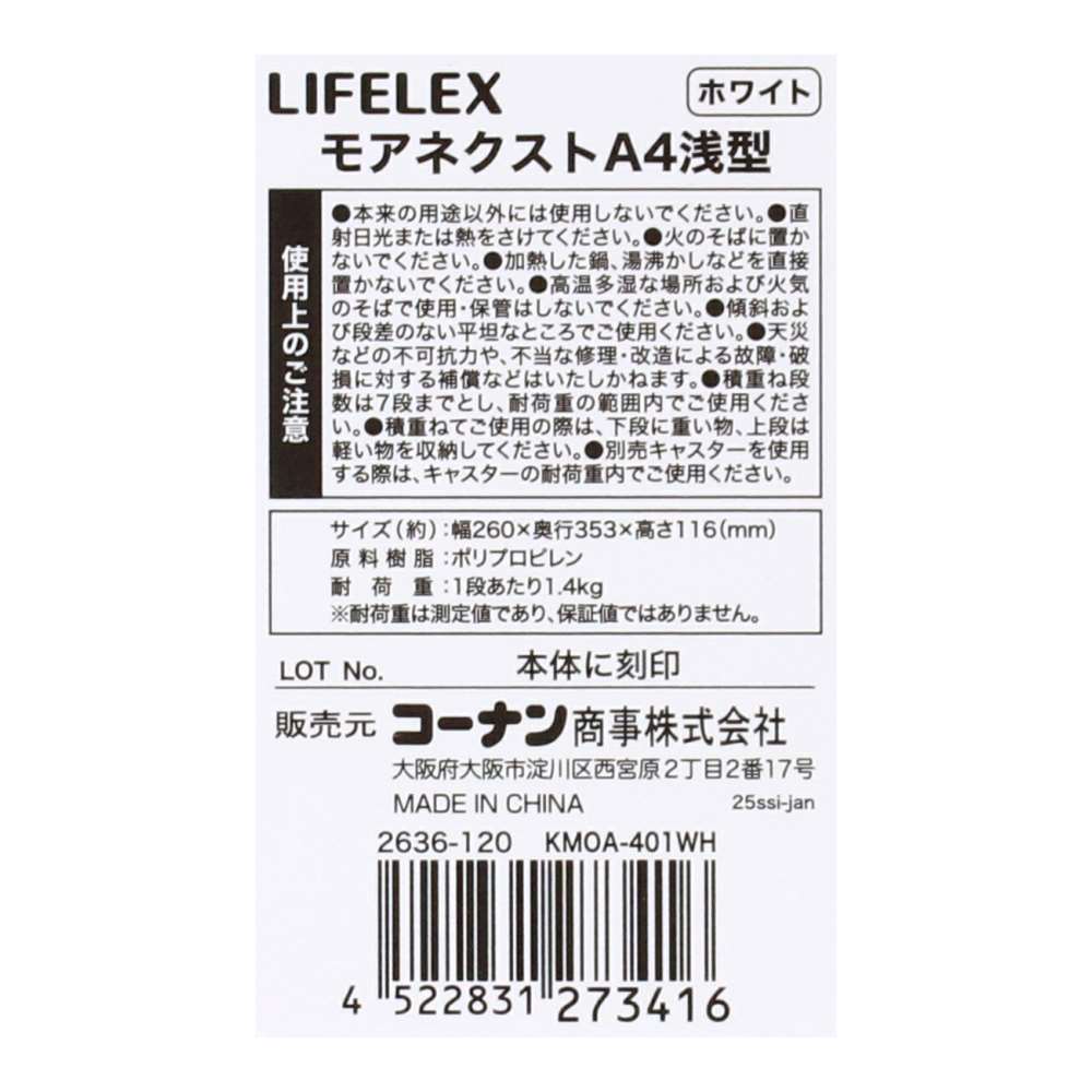 LIFELEX　モアネクスト　Ａ４浅型ＷＨ　２６３６－１２０ ホワイト A4 浅型