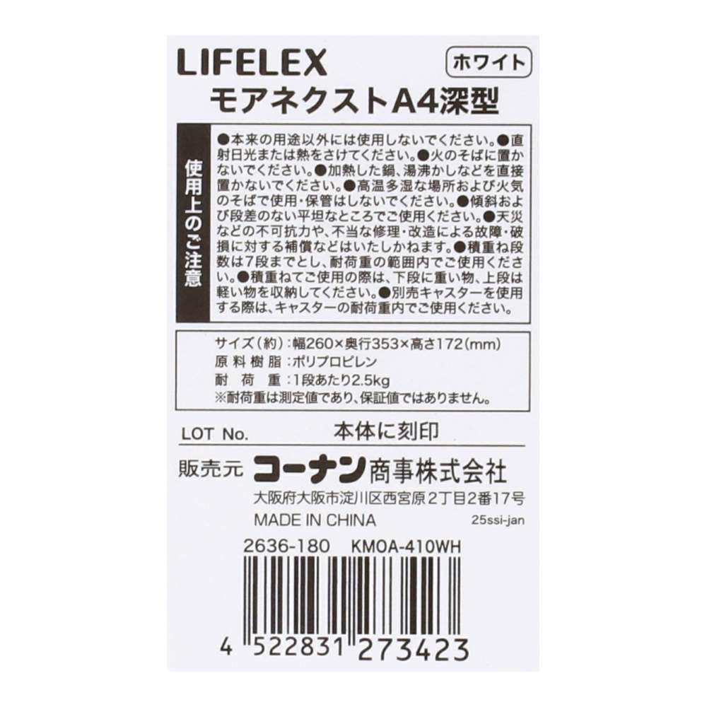 LIFELEX　モアネクスト　Ａ４深型ＷＨ　２６３６－１８０ ホワイト A4 深型