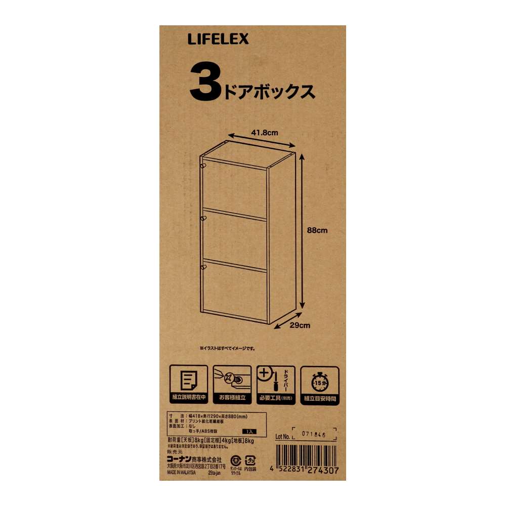 LIFELEX　３ドアボックス　ダークブラウンビンテージ　β ダークブラウンビンテージ 3ドア