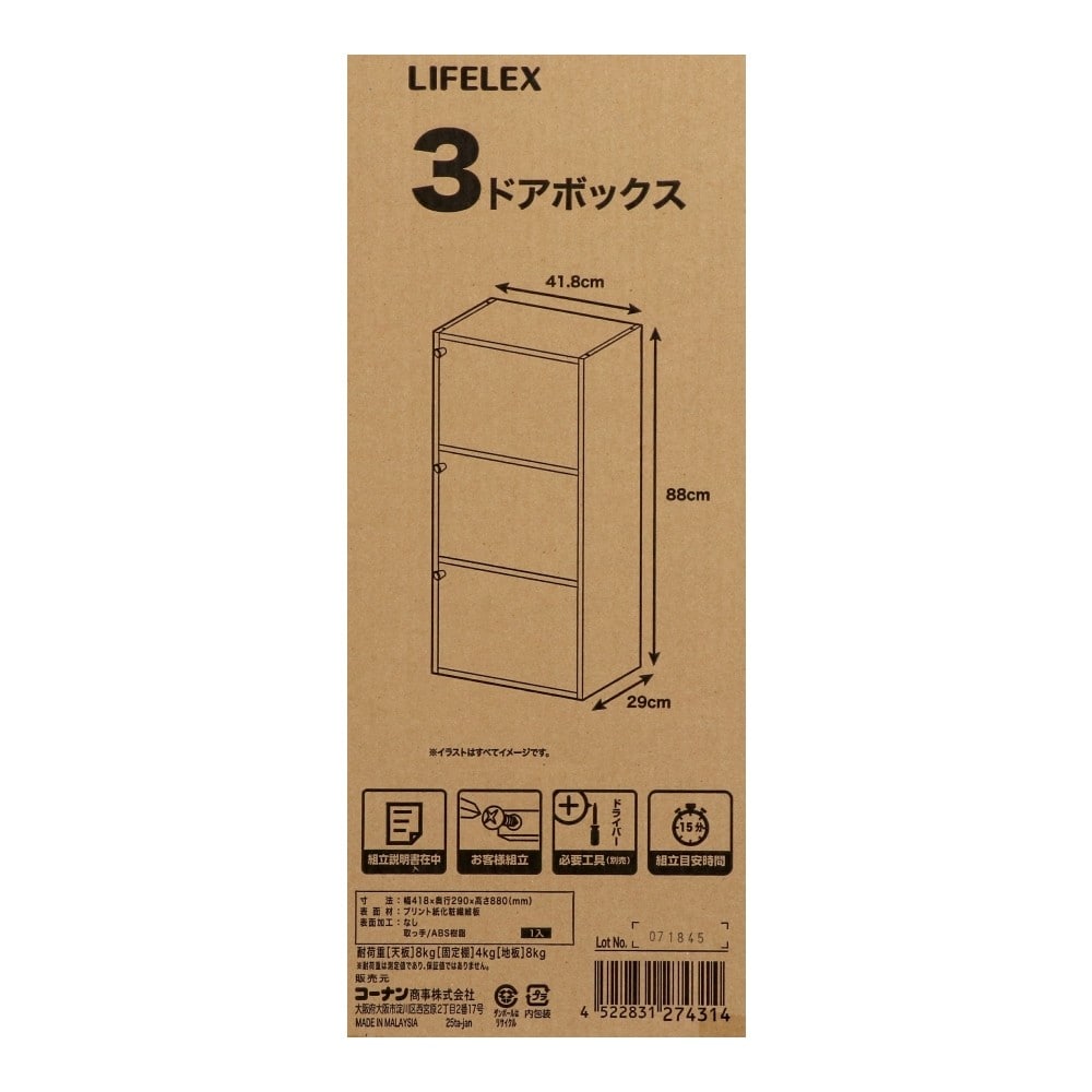 LIFELEX　３ドアボックス　オークナチュラル無垢材調　β オークナチュラル無垢材調 3ドア