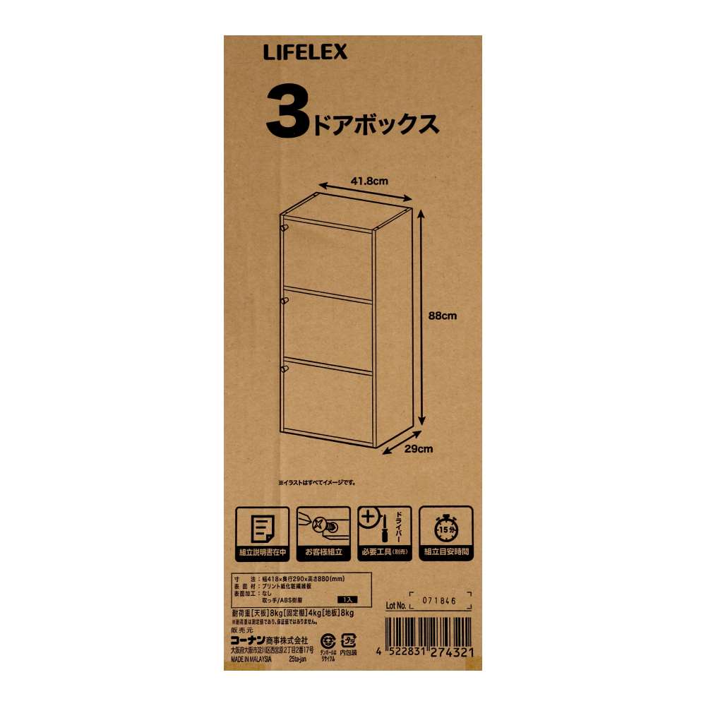 LIFELEX　３ドアボックス　グレー大理石調　β グレー大理石調 3ドア