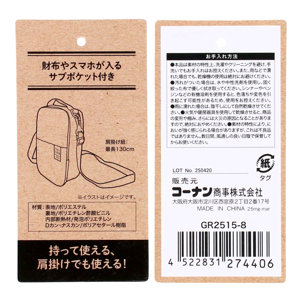 LIFELEX　保冷２ＷＡＹバッグ　ＧＲ２５１５－８　グリーン グリーン 保冷２ＷＡＹバッグ