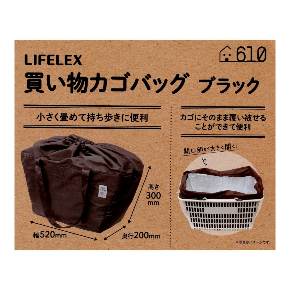 LIFELEX　買い物カゴバッグ　ＢＫ５２３０－２０　ブラック ブラック 買い物カゴバッグ