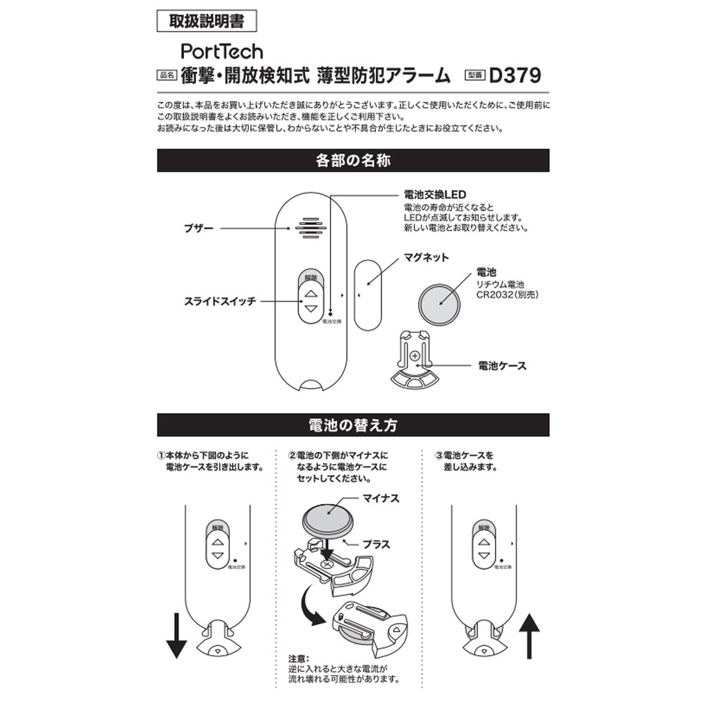 PortTech 衝撃・開放検知式 薄型防犯アラーム D379 ミルキー 1P