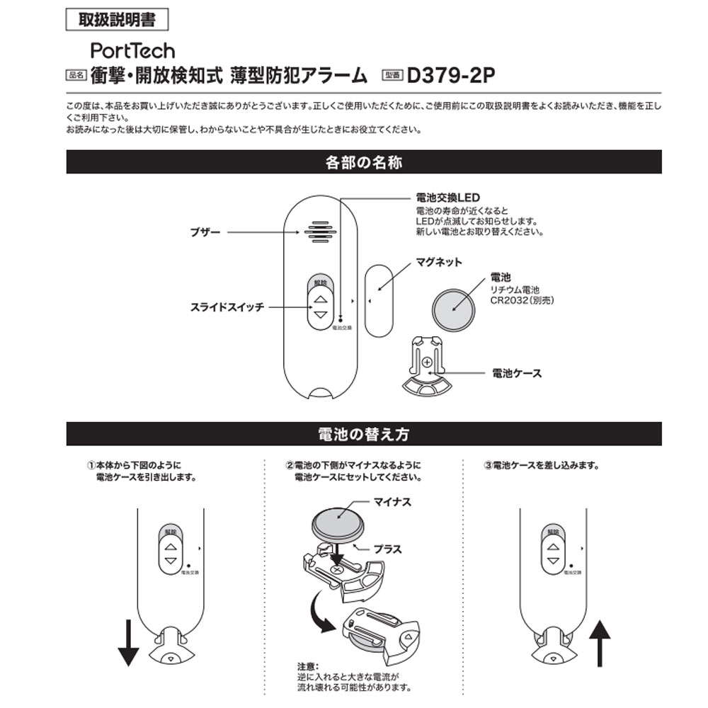 PortTech 衝撃・開放検知式 薄型防犯アラーム 2P D379ー2P ミルキー 2P