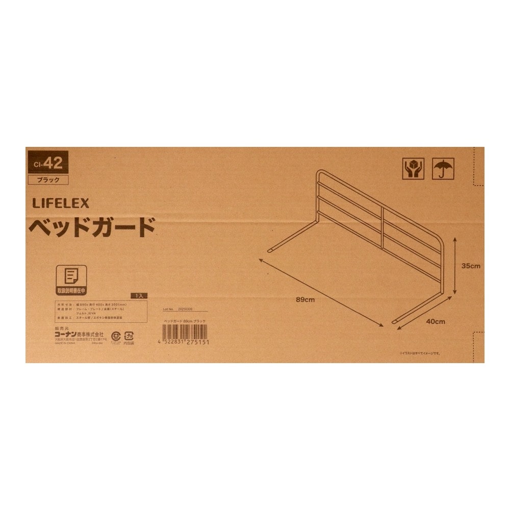 LIFELEX　ベッドガード　８９ｃｍ　ブラック