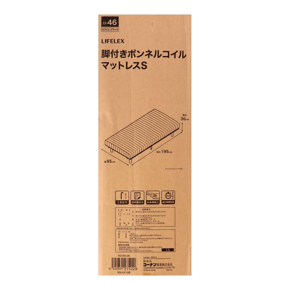 LIFELEX　脚付きボンネルコイル　マットレス　Ｓ９５１９５－３６　ホワイト／ブラック