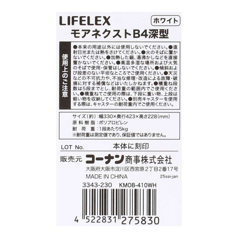 LIFELEX　モアネクスト　Ｂ４深型ＷＨ　３３４３－２３０ ホワイト B4深型