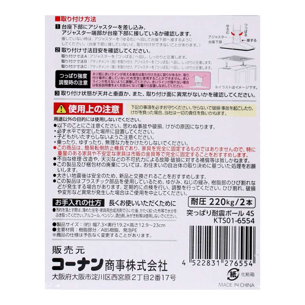 LIFELEX　突っぱり耐震ポール４Ｓ　ＫＴＳ０１－６５５４ 4S