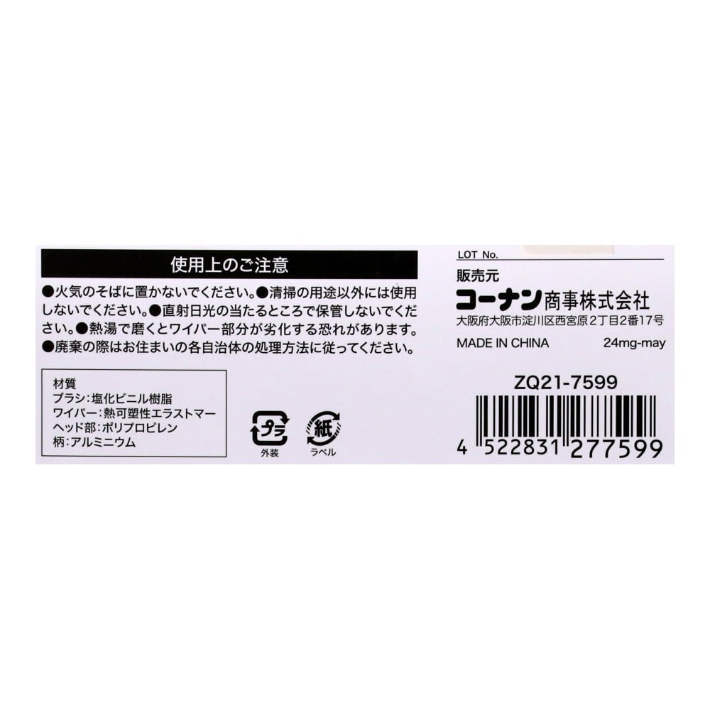 LIFELEX　水切り付デッキブラシ　伸縮式　ＺＱ２１－７５９９