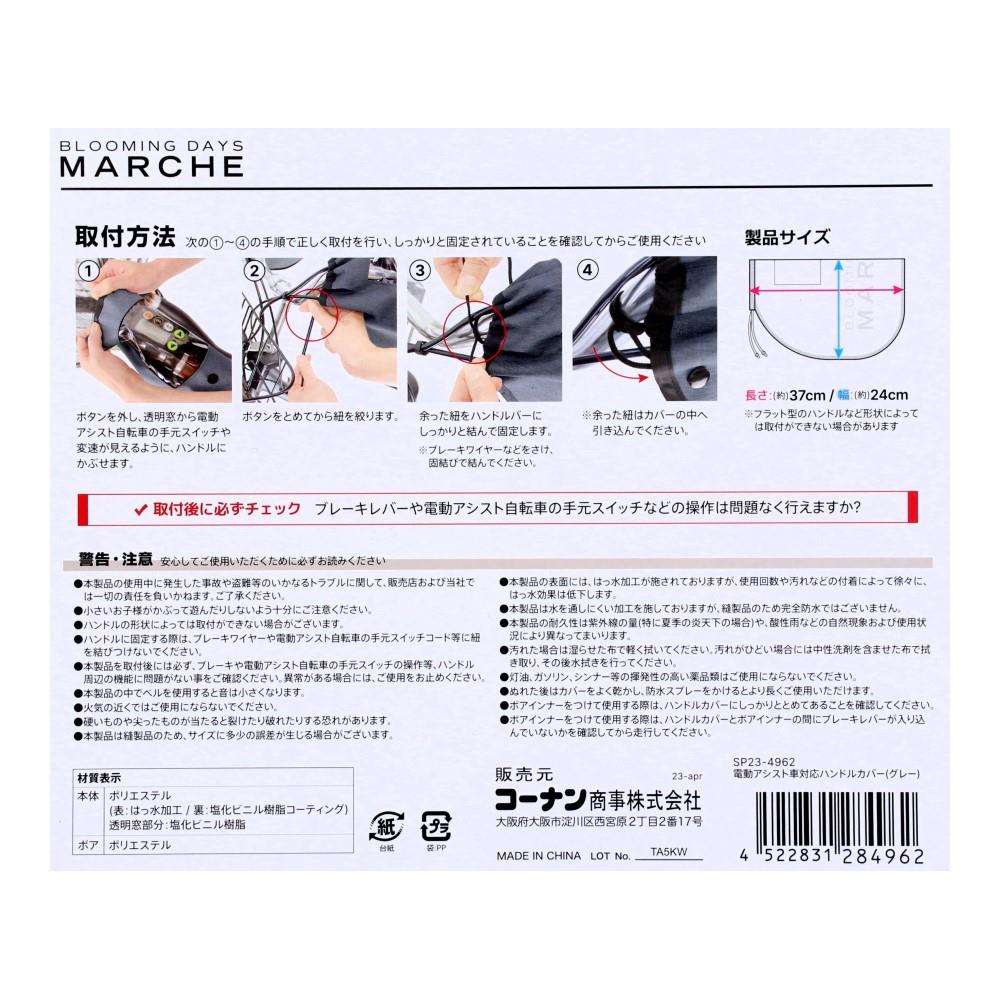 コーナンオリジナル　電動アシスト車対応　ハンドルカバー　グレー　ＳＰ２３－４９６２ グレー