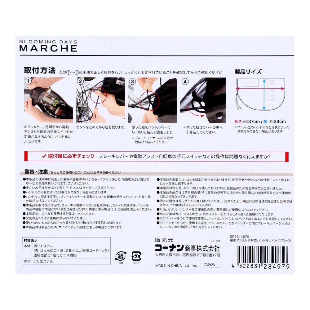 コーナンオリジナル　電動アシスト車対応　ハンドルカバー　ブラック　ＳＰ２３－４９７９ ブラック