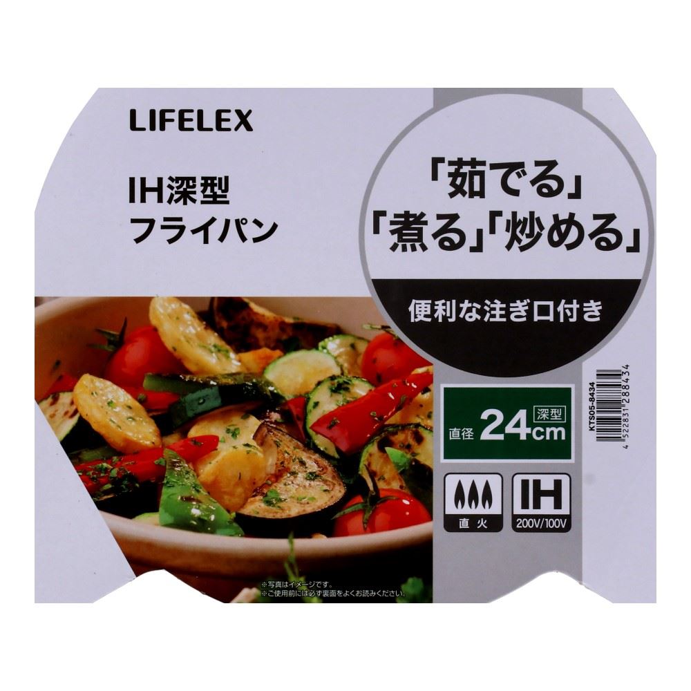 LIFELEX　ＩＨ深型フライパン　２４ｃｍ 24cm