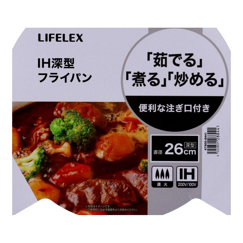 LIFELEX　ＩＨ深型フライパン　２６ｃｍ 26cm