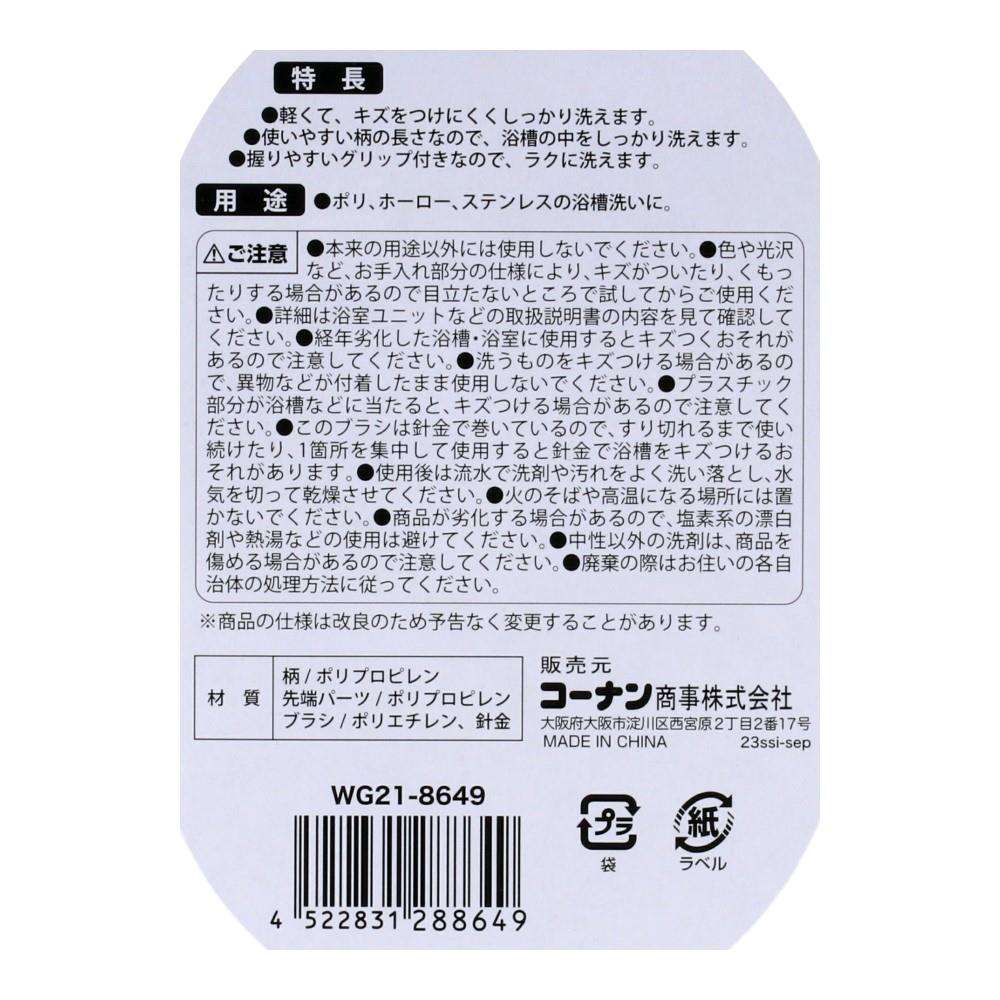 LIFELEX　ミドル柄バス洗い　ソフトブラシ　ＷＧ２１－８６４９ ソフトブラシ