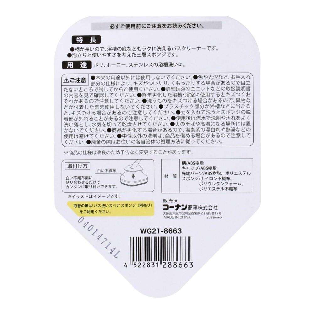 LIFELEX　ロング柄バス洗い　スポンジ　ＷＧ２１－８６６３ スポンジ
