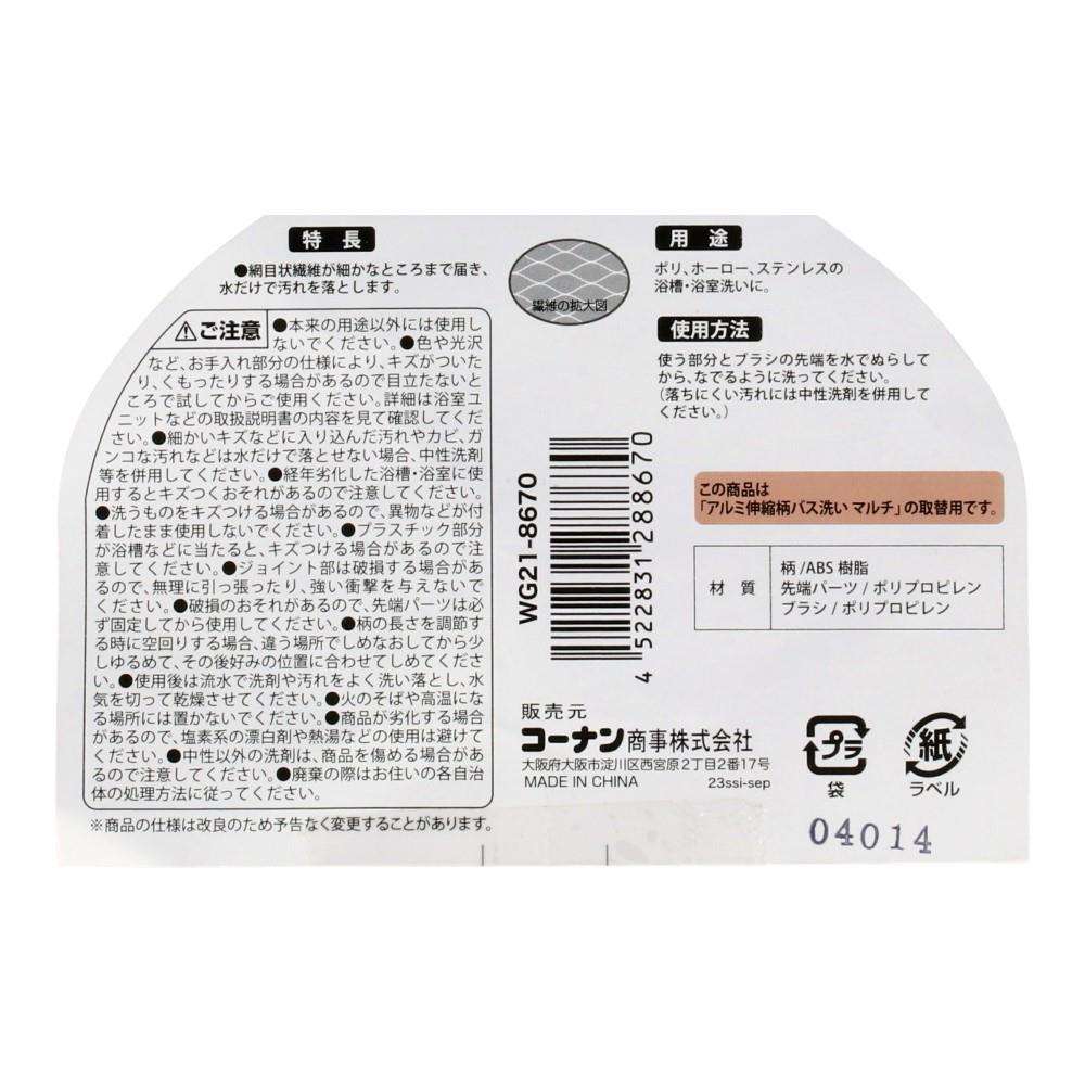 LIFELEX　バス洗い　マルチスペア　ＷＧ２１－８６７０ マルチスペア