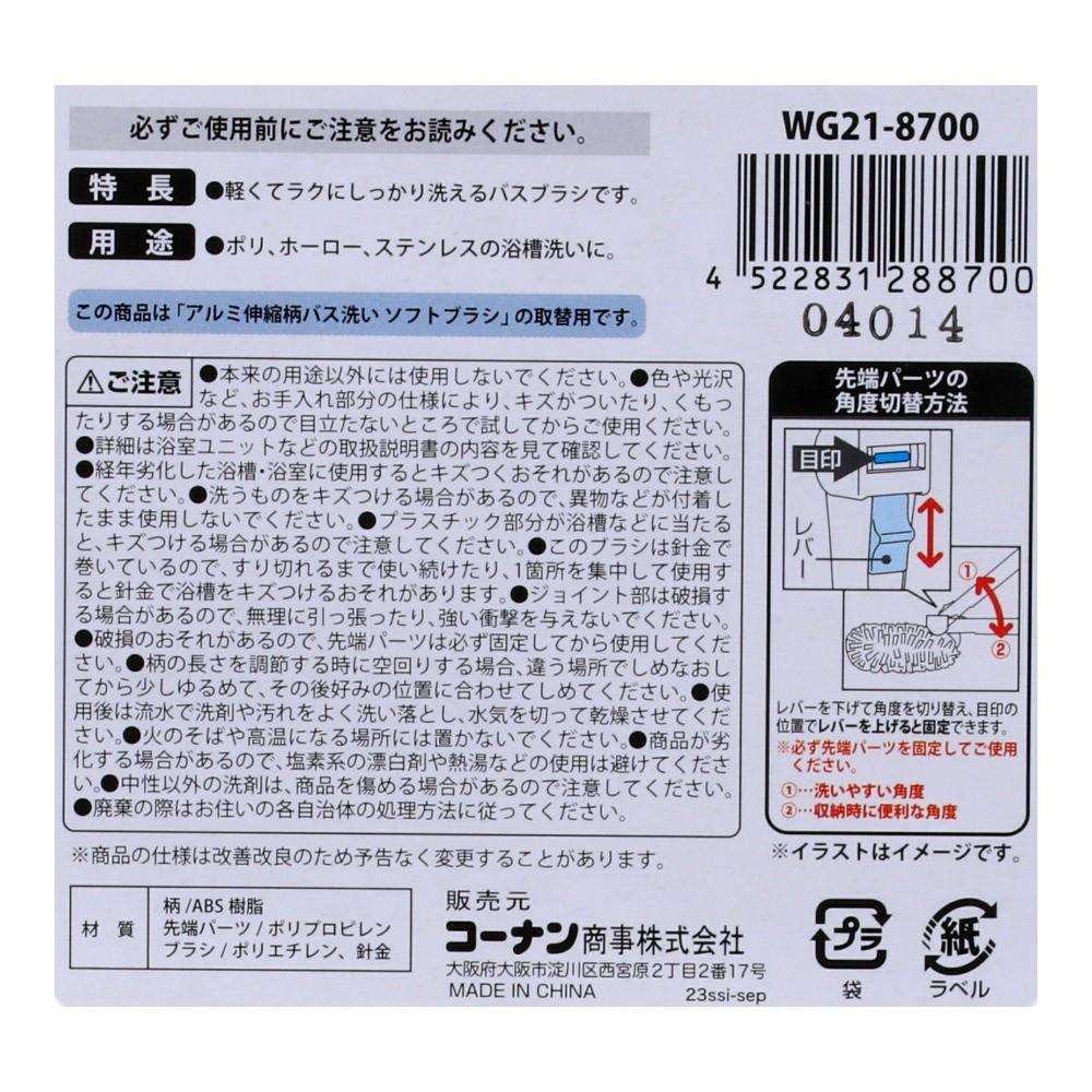 LIFELEX　バス洗い　ソフトブラシスペア　ＷＧ２１－８７００ ソフトブラシスペア