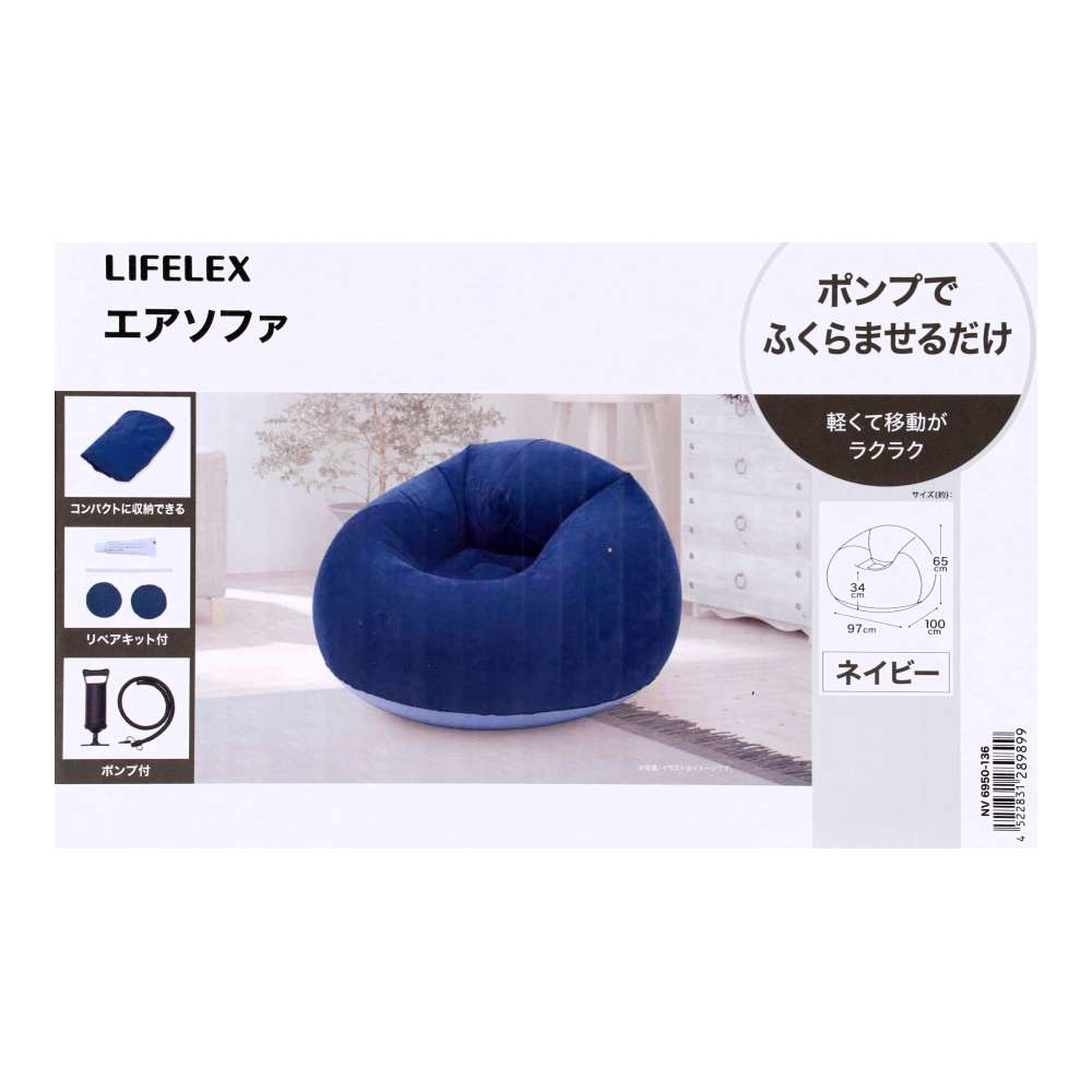 LIFELEX　エアソファ　ＮＶ　６９５０－１３６ ネイビー