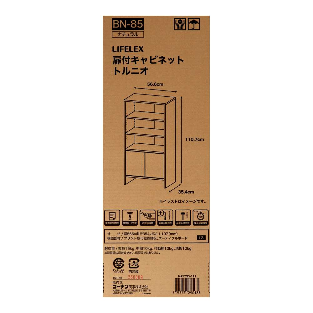 LIFELEX　扉付キャビネット　トルニオ　ＮＡ５７３５－１１１　ナチュラル ナチュラル 扉付キャビネット