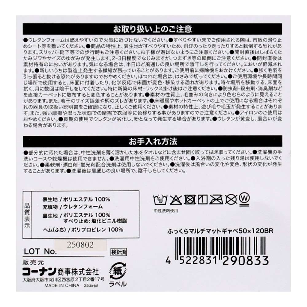 LIFELEX ふっくらマルチマット ギャベ 50×120BR