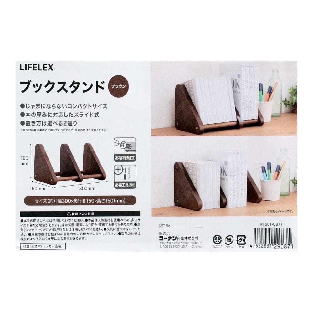 LIFELEX　ブックスタンド　ブラウン　ＫＴＳ０１－０８７１ ブラウン