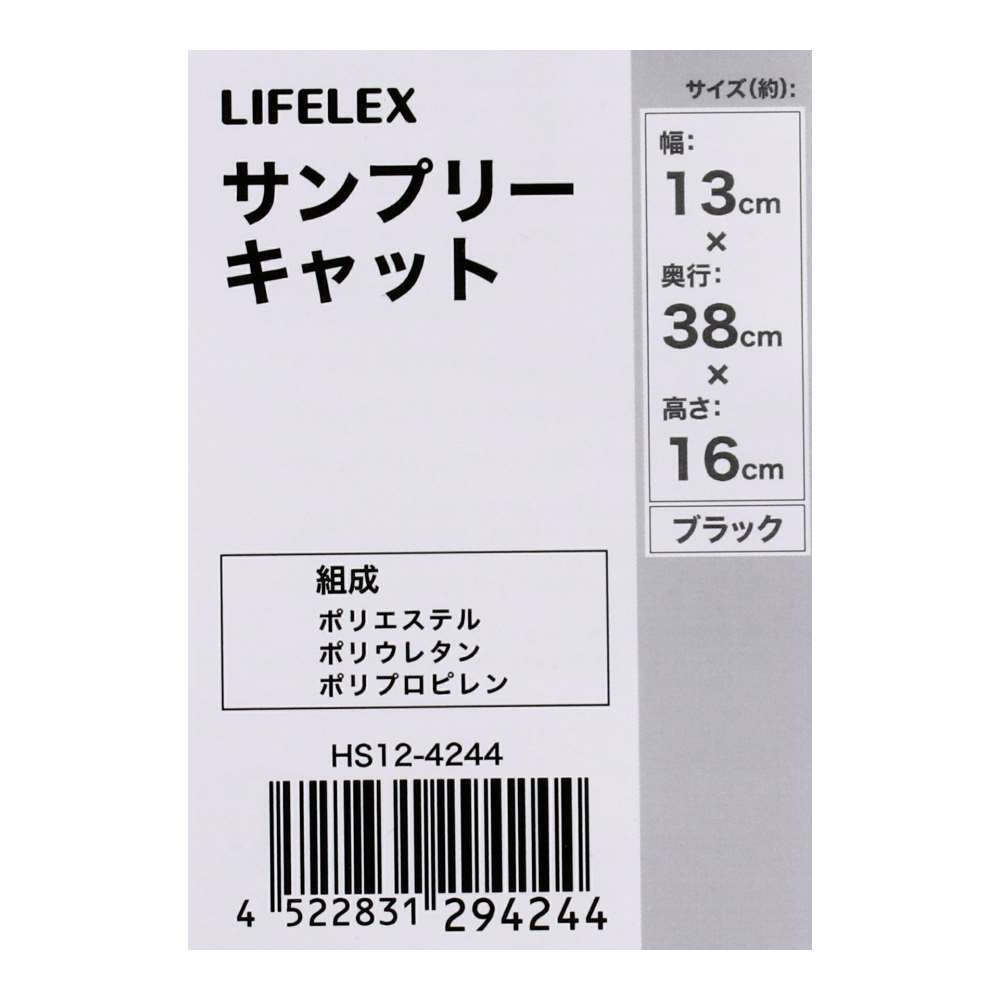 LIFELEX　サンプリーキャット　ＨＳ１２－４２４４