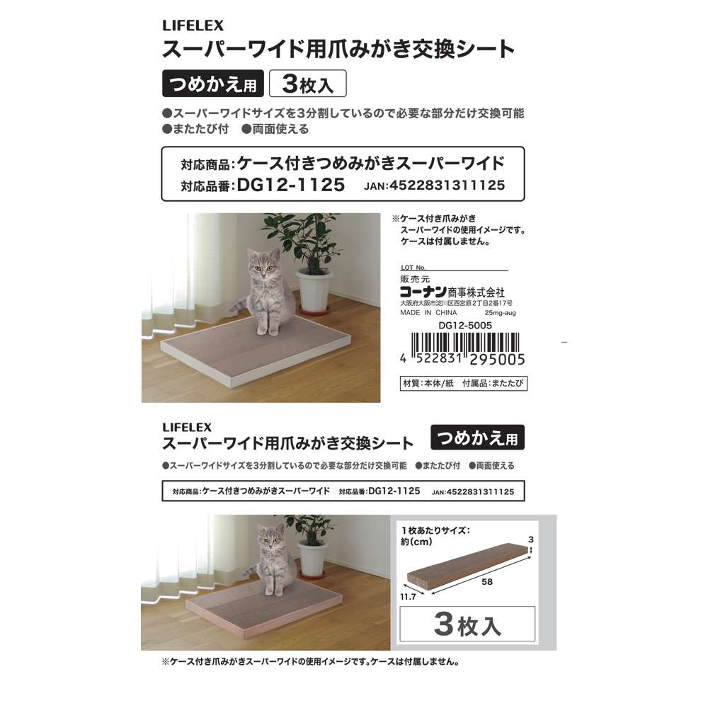 LIFELEX　スーパーワイド用爪みがき交換シート　ＤＣ１２－５００５　ブラウン