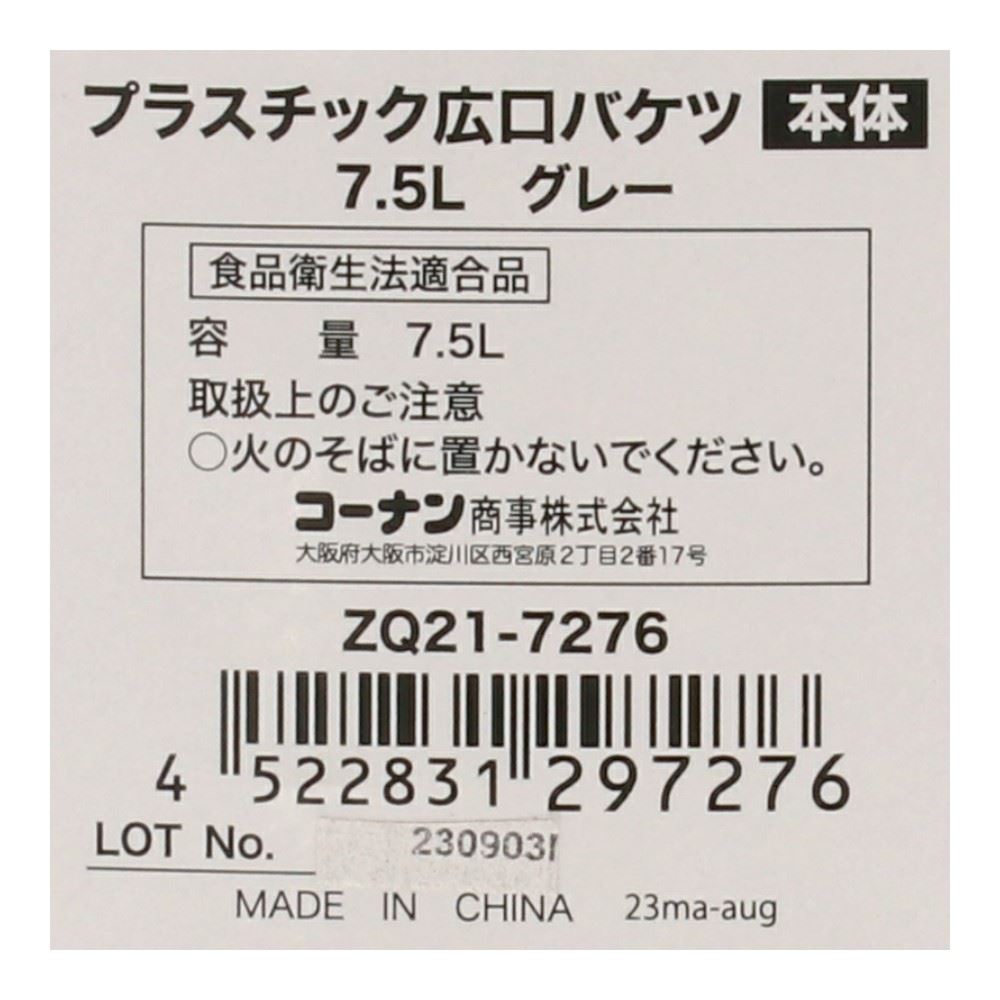 LIFELEX　プラスチック広口バケツ７．５Ｌ　グレー　ＺＱ２１－７２７６