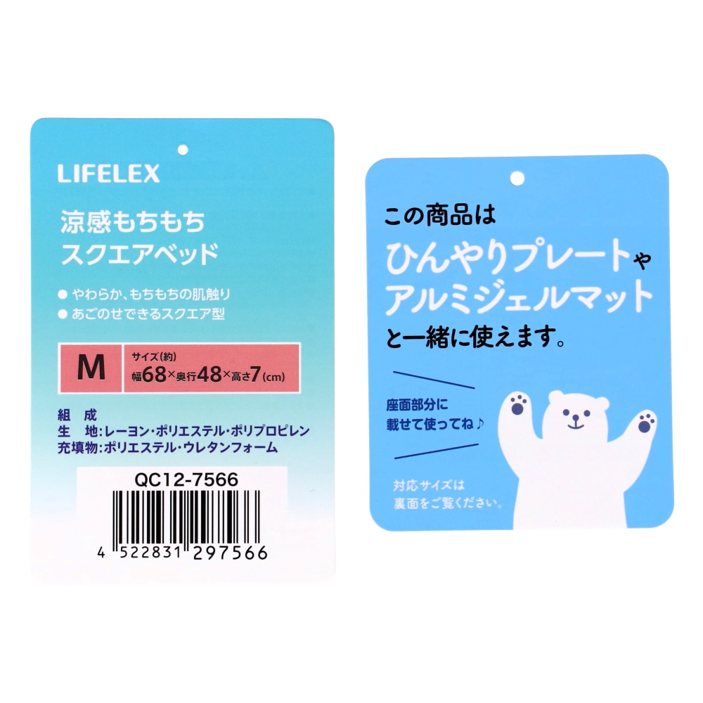 LIFELEX 涼感もちもちスクエアベッド M ブルー QC12-7566 ブルー26SS