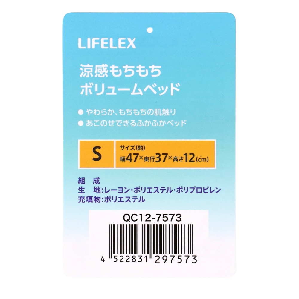 LIFELEX 涼感もちもちボリュームベッド S ブルー QC12-7573 ブルー26SS